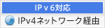 IPv6対応ロゴ